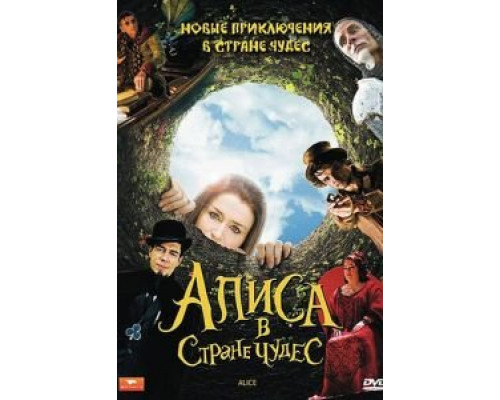 Алиса в стране чудес 1 сезон   смотреть онлайн