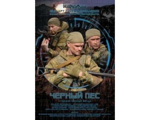 Черный пес 1-6 сезон смотреть онлайн Черный пес 1-6 сезон смотреть онлайн