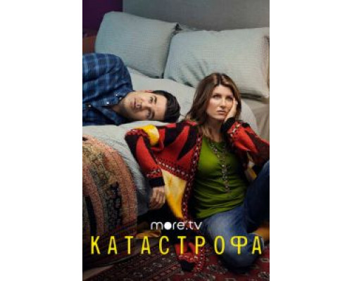 Катастрофа 1-4 сезон   смотреть онлайн