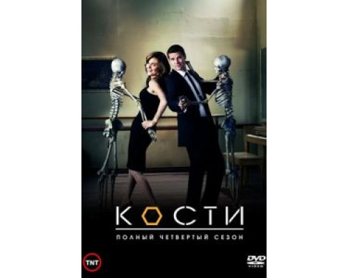 Кости 1-12 сезон   смотреть онлайн