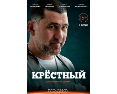 Крёстный 1 сезон   смотреть онлайн