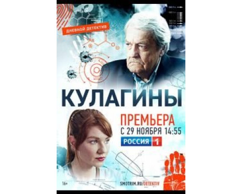 Кулагины 1-2 сезон   смотреть онлайн