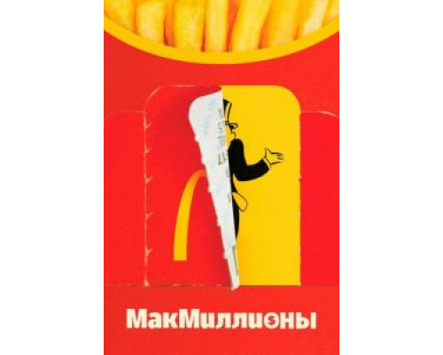МакМиллионы 1 сезон  смотреть онлайн