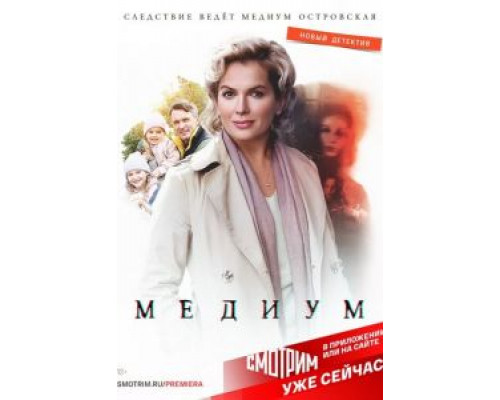 Медиум 1-2 сезон   смотреть онлайн
