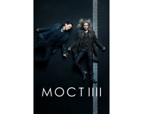 Мост 1-4 сезон   смотреть онлайн
