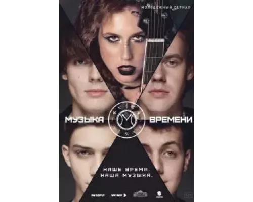 Музыка времени 1 сезон смотреть онлайн Музыка времени 1 сезон смотреть онлайн