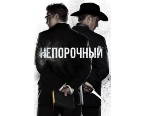 Непорочный 1-2 сезон   смотреть онлайн
