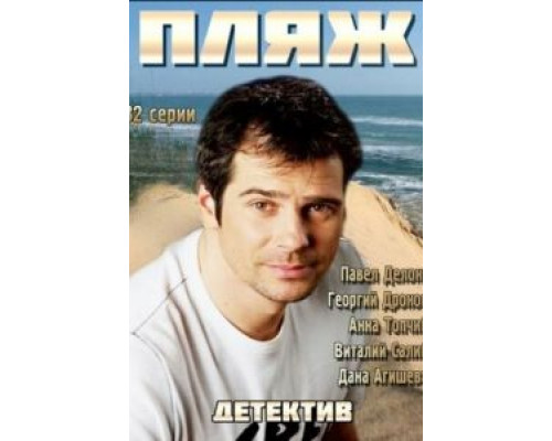 Пляж 1-2 сезон   смотреть онлайн
