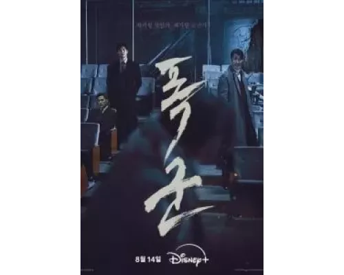 Проект «Тиран» 1 сезон   смотреть онлайн