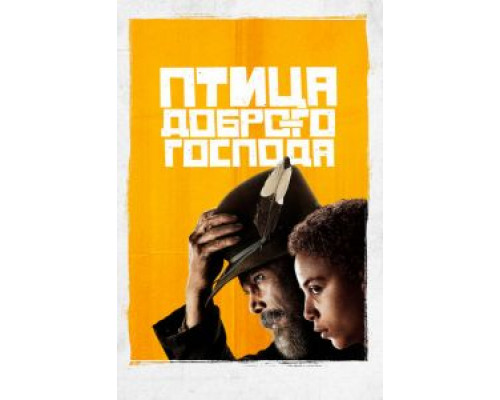 Птица доброго господа 1 сезон  смотреть онлайн