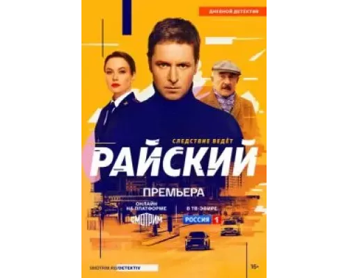 Райский 1 сезон   смотреть онлайн