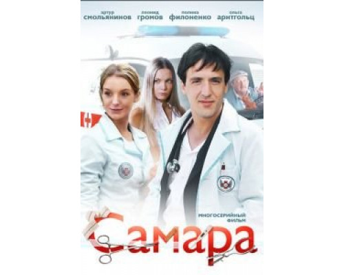 Самара 1-2 сезон   смотреть онлайн