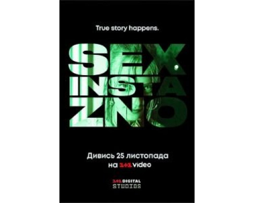 Секс, инста, экзамены 1 сезон  смотреть онлайн