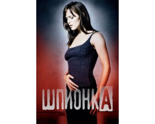 Шпионка 1-5 сезон   смотреть онлайн