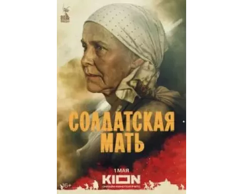 Солдатская мать 1 сезон   смотреть онлайн