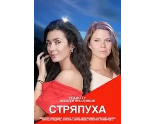 Стряпуха 1-4 сезон   смотреть онлайн