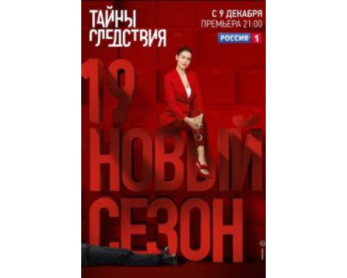 Тайны следствия 1-24 сезон   смотреть онлайн