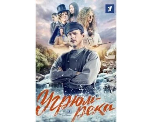Угрюм-река 1 сезон  смотреть онлайн