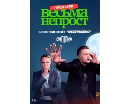 Весьма не прост 1 сезон   смотреть онлайн