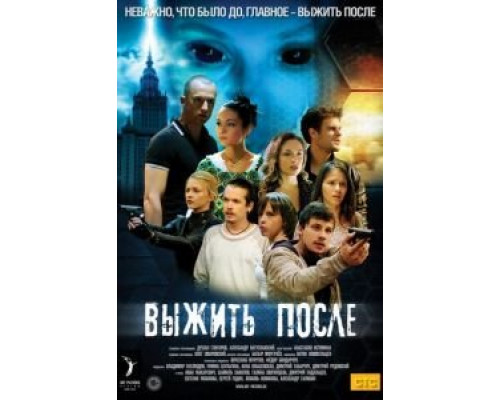 Выжить после 1-3 сезон   смотреть онлайн