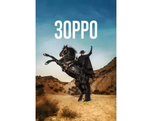 Зорро 1 сезон   смотреть онлайн
